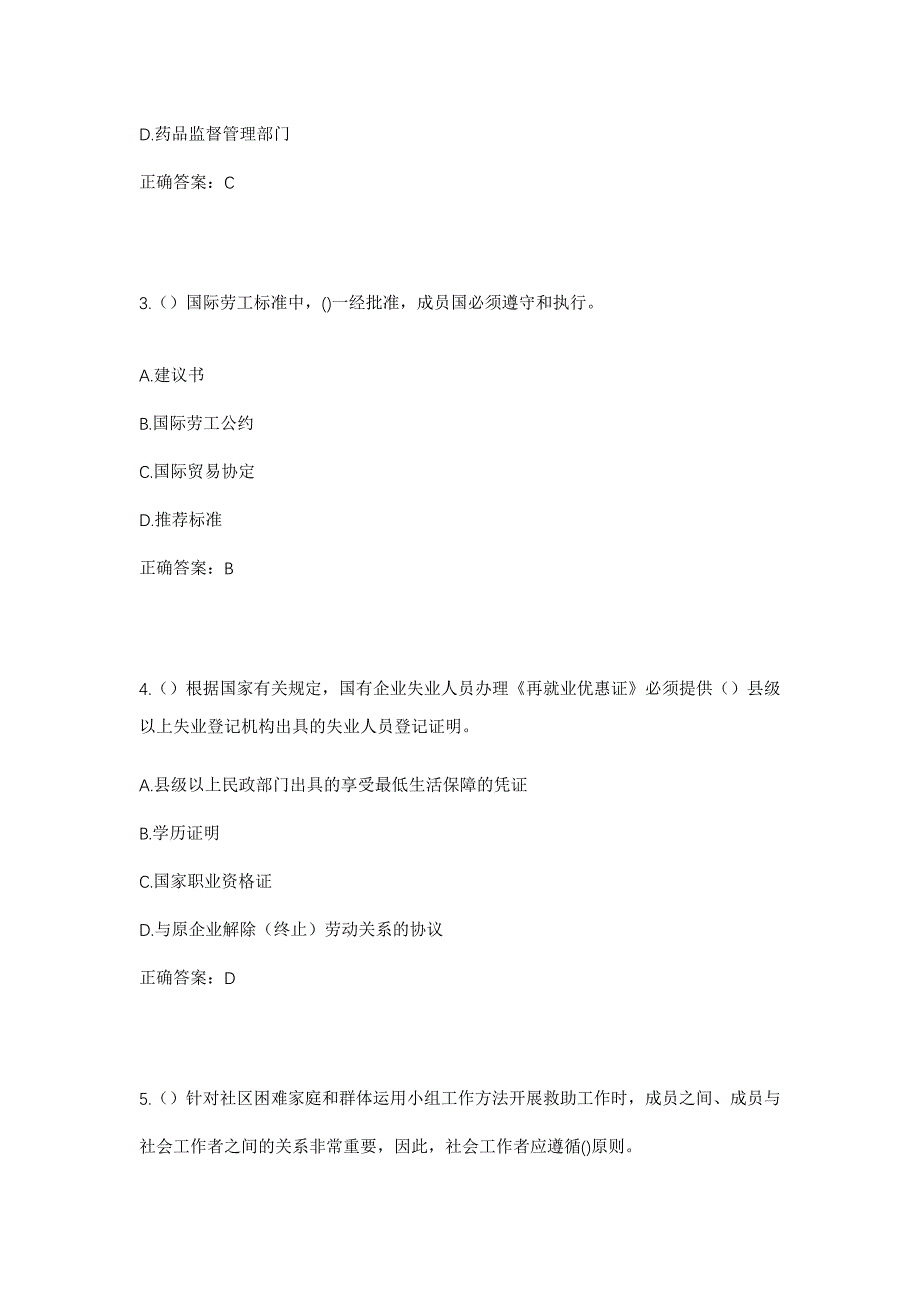 2023年湖北省襄阳市宜城市小河镇社区工作人员考试模拟题含答案_第2页