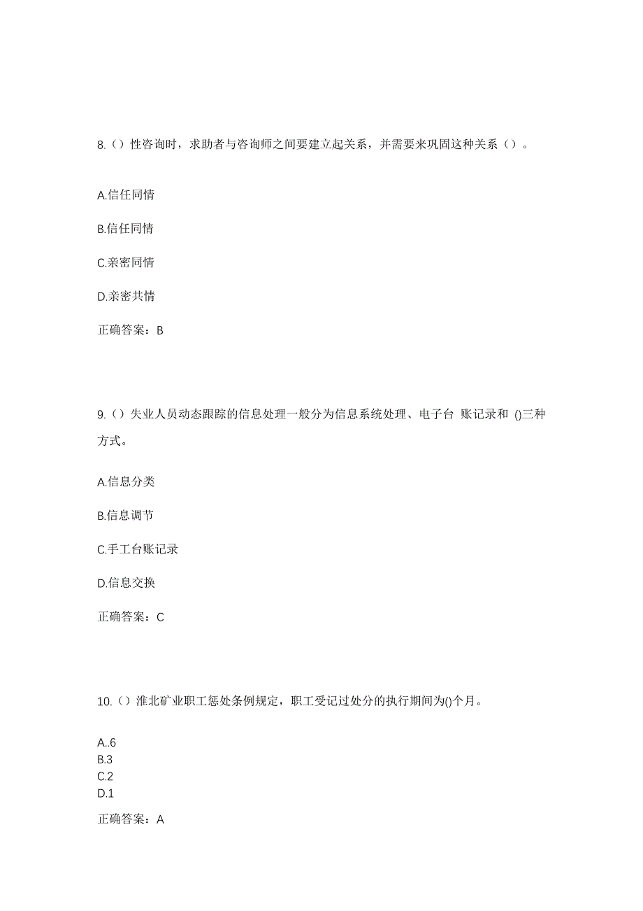 2023年湖北省襄阳市宜城市小河镇社区工作人员考试模拟题含答案_第4页