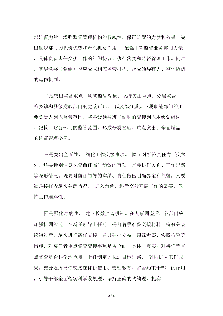 浅谈领导干部离任交接工作的思考_第3页