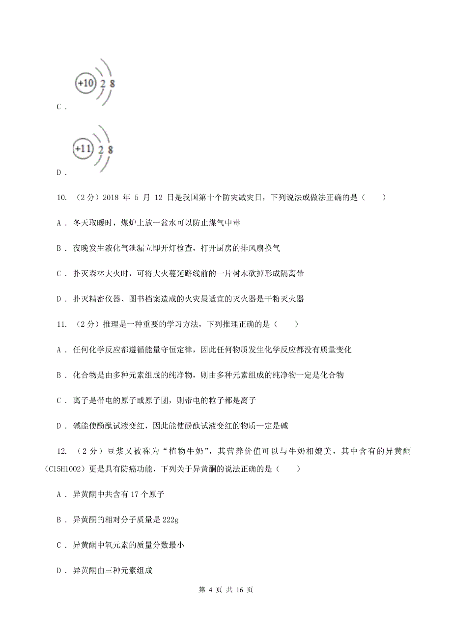 2019-2020学年鲁教版九年级化学中考模拟考试试卷（二）C卷.doc_第4页