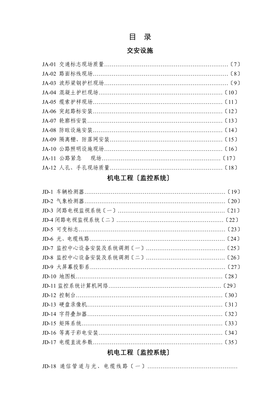 高速公路建设项目管理表格下册_第1页