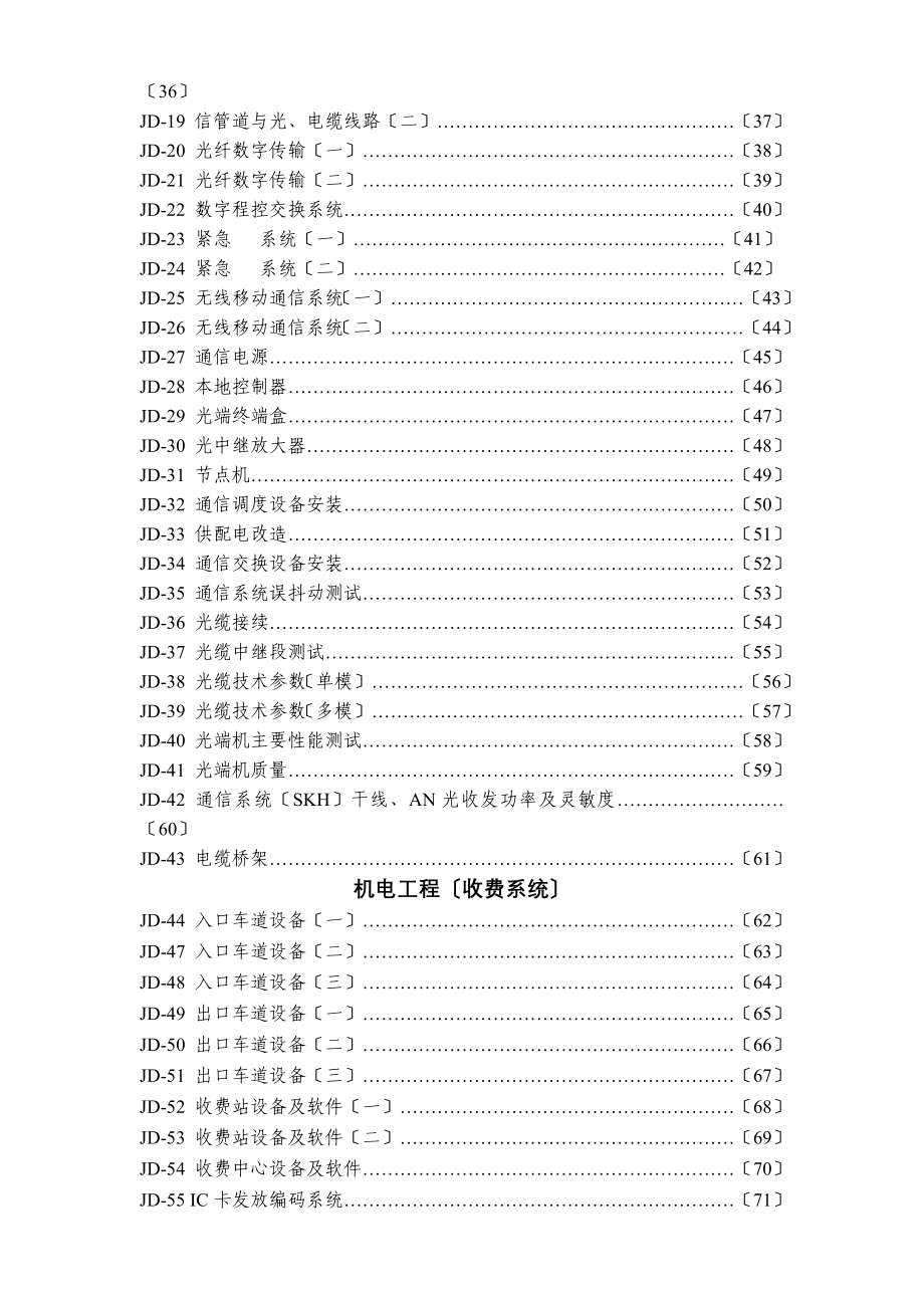 高速公路建设项目管理表格下册_第2页