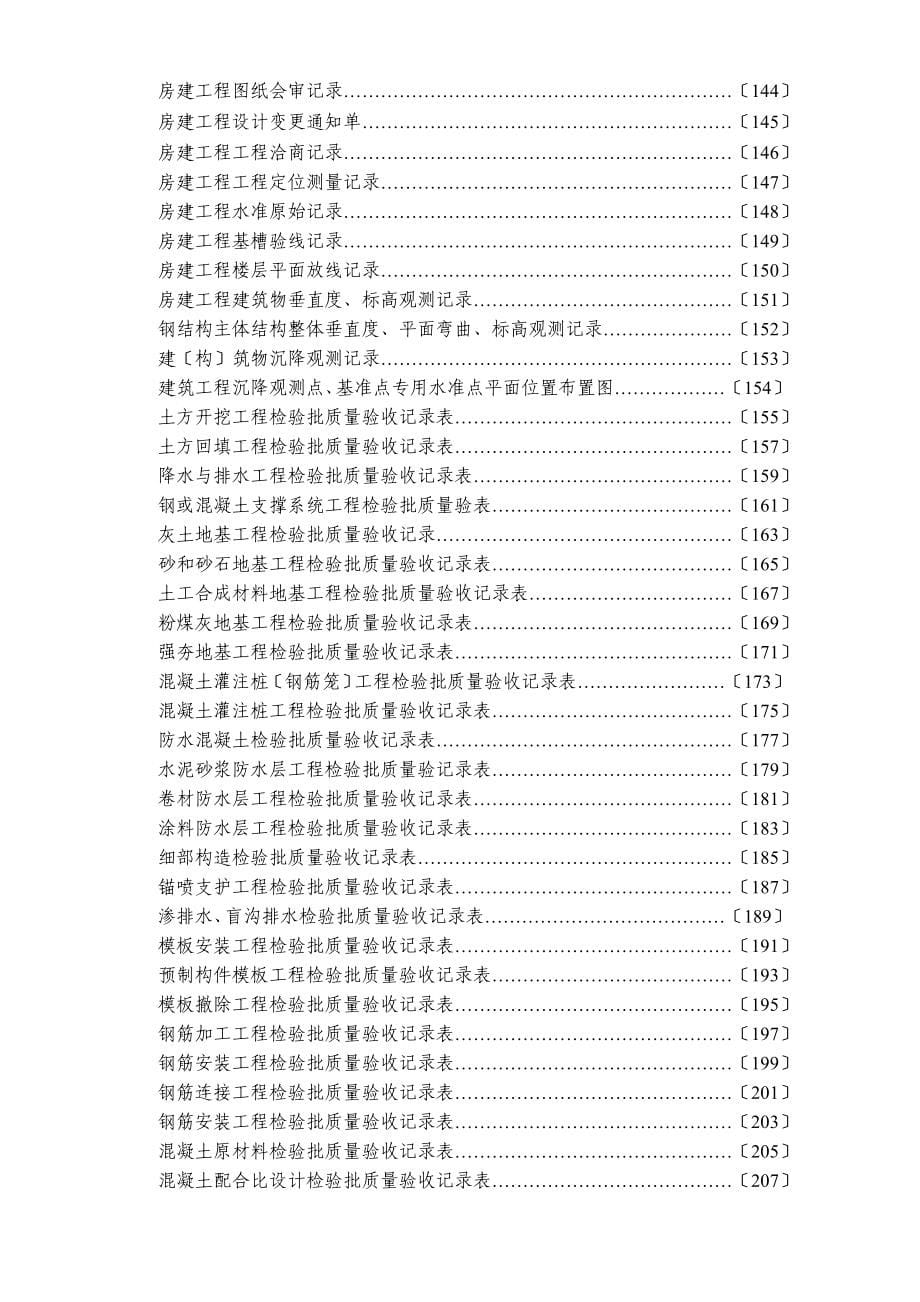 高速公路建设项目管理表格下册_第5页