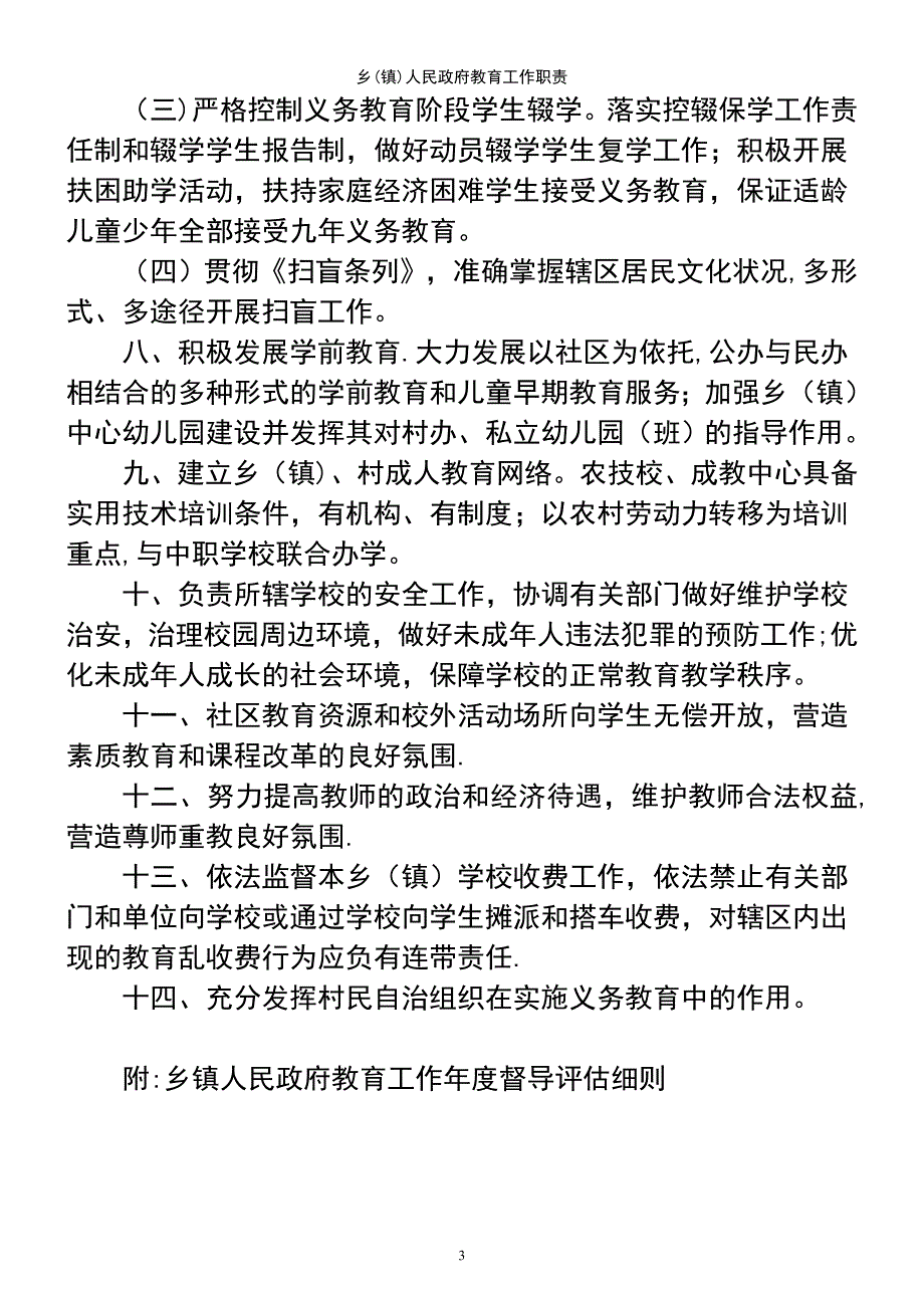 (2021年整理)乡(镇)人民政府教育工作职责_第3页