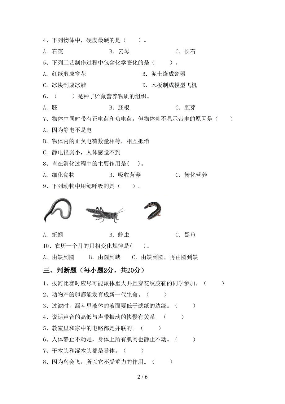 新教科版四年级科学上册期中测试卷(加答案).doc_第2页