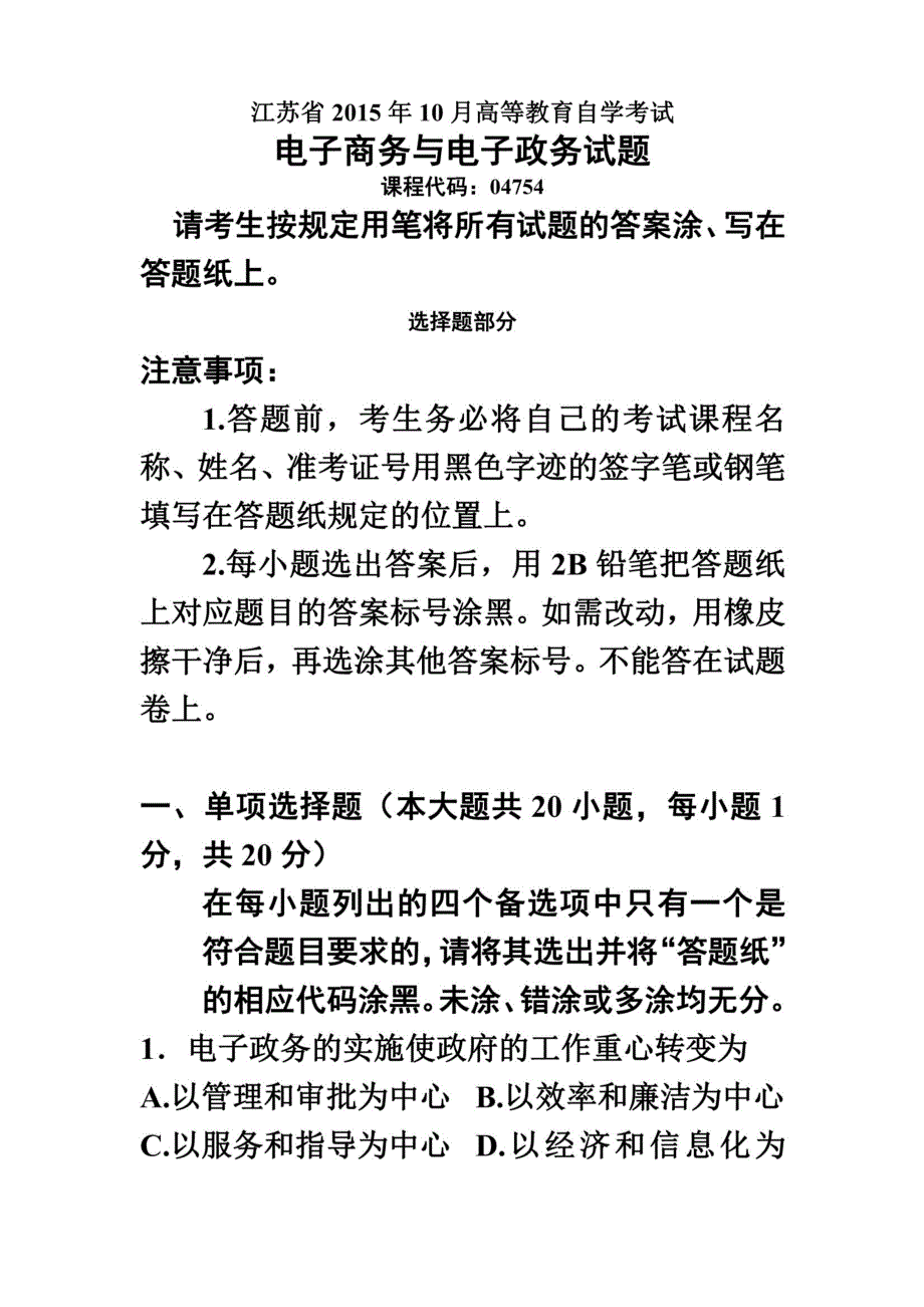 江苏省2015年10月高等教育自学考试_第2页