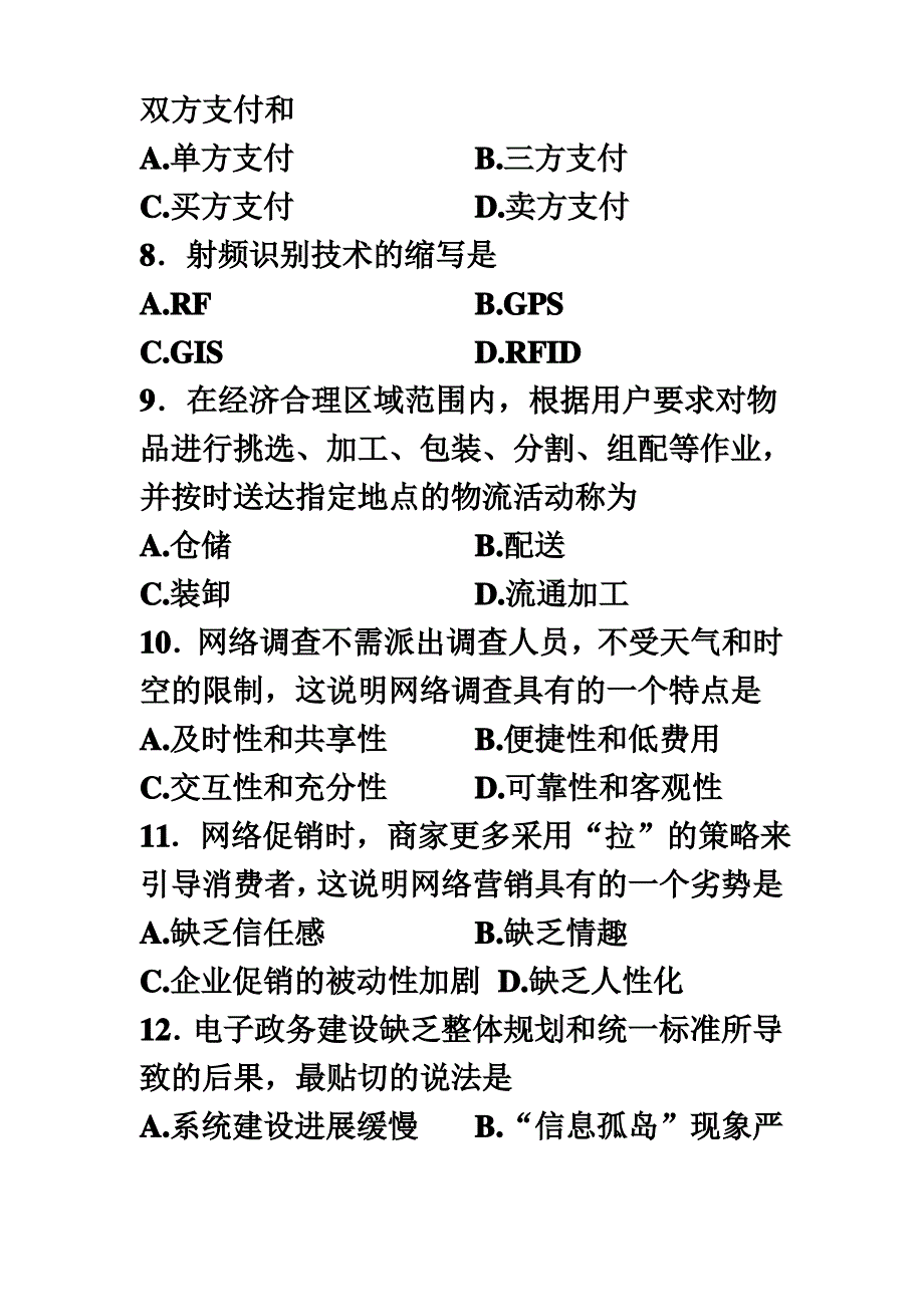 江苏省2015年10月高等教育自学考试_第4页