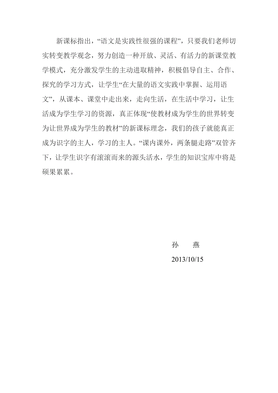 低段语文识字教学研修计划.doc_第3页