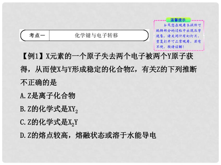 版高中化学 第2章《化学键 化学反应与能量》全程学习方略课件 鲁科版必修2_第3页