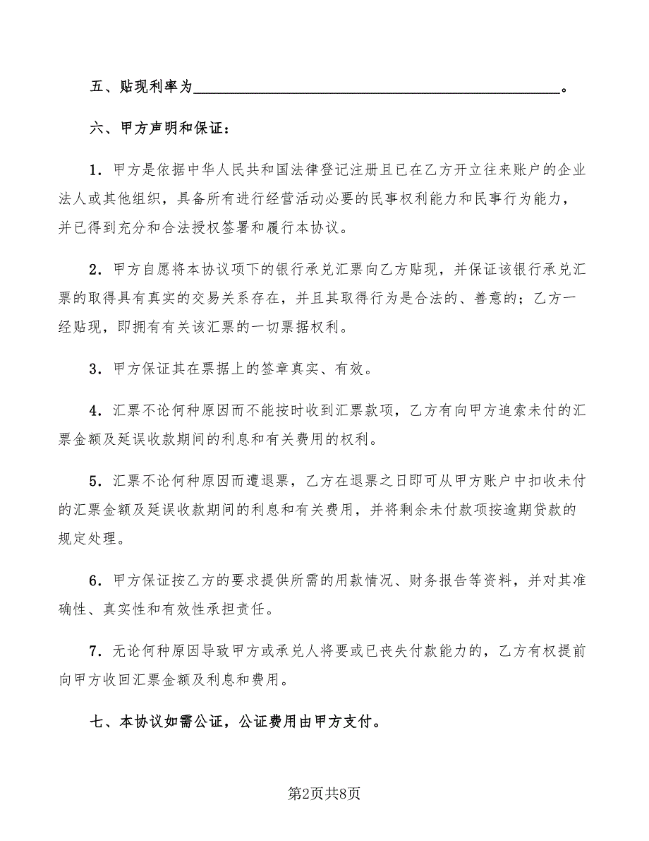 2022年银行承兑汇票贴现协议_第2页