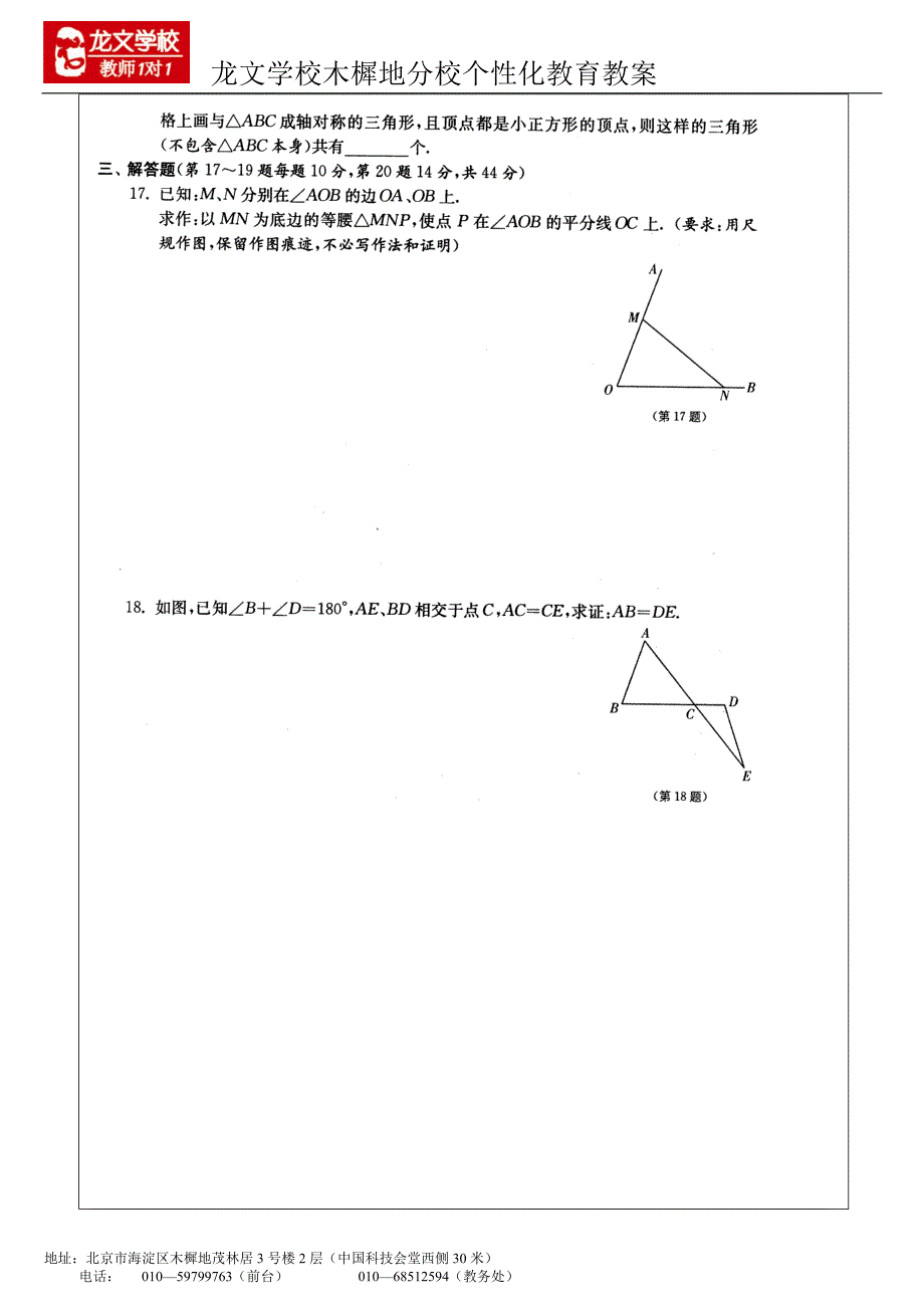 专题15轴对称复习.doc_第3页