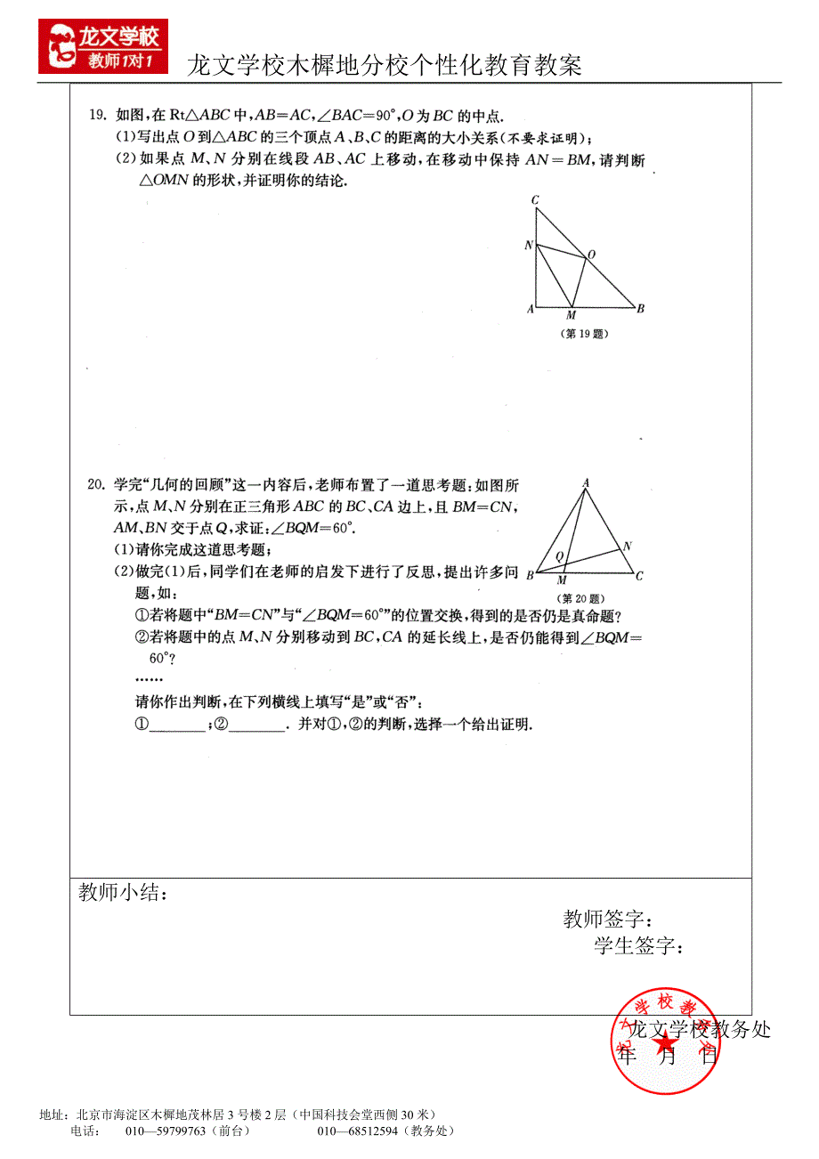 专题15轴对称复习.doc_第4页