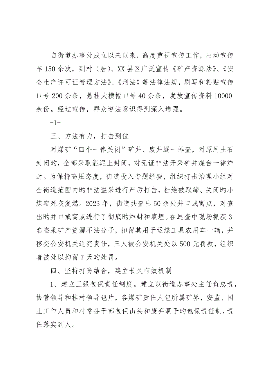 镇打击取缔非法盗采矿产资源工作经验交流讲话材料_第2页