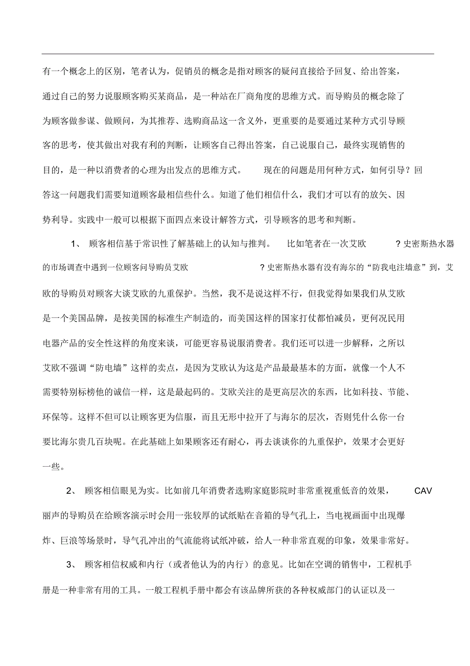 导购员实效培训管理6步法21419_第2页