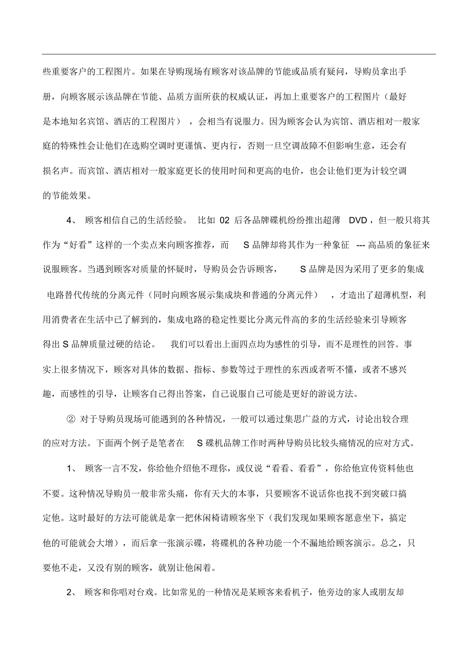 导购员实效培训管理6步法21419_第3页