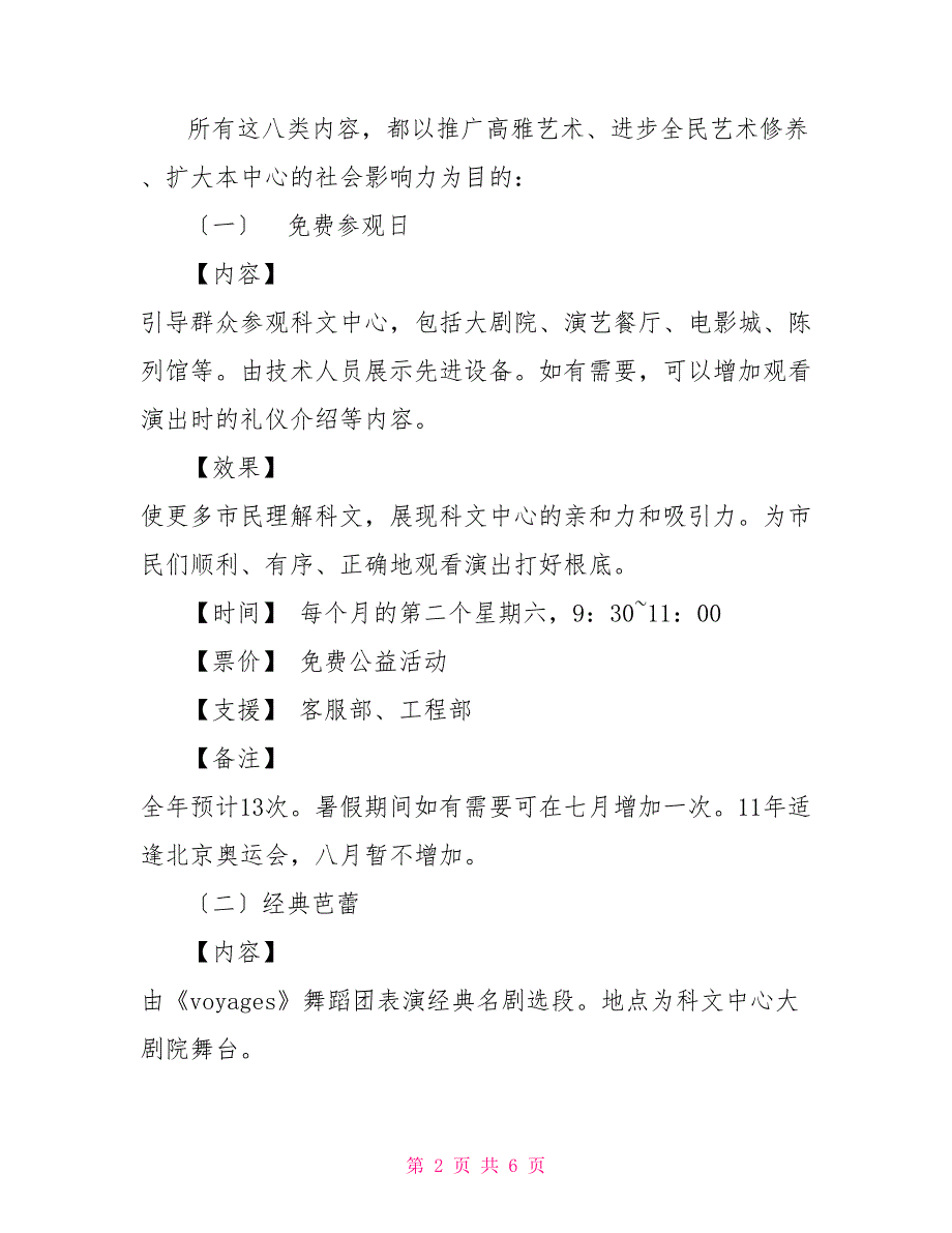苏州科技文化艺术中心2022年艺术普及教育计划_第2页