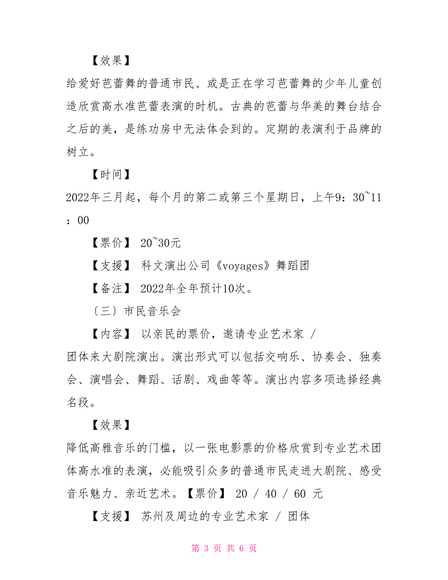 苏州科技文化艺术中心2022年艺术普及教育计划_第3页