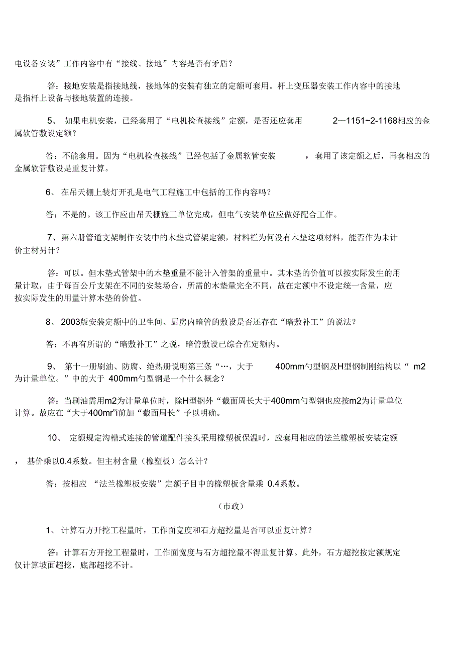 2003版计价依据综合解释三_第3页