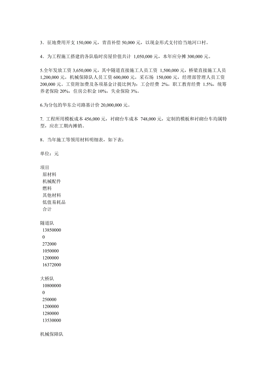 建筑施工企业会计.doc_第2页