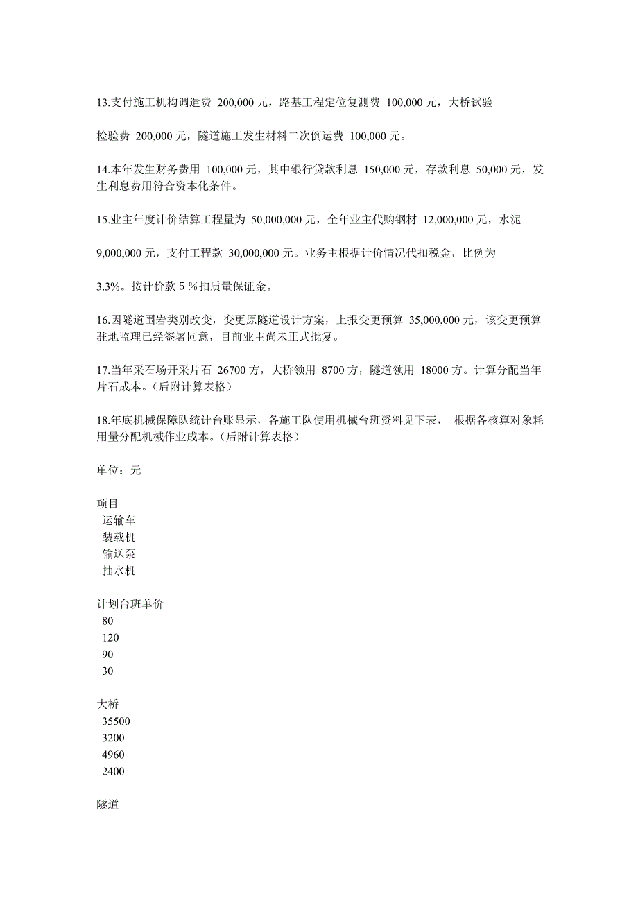 建筑施工企业会计.doc_第4页