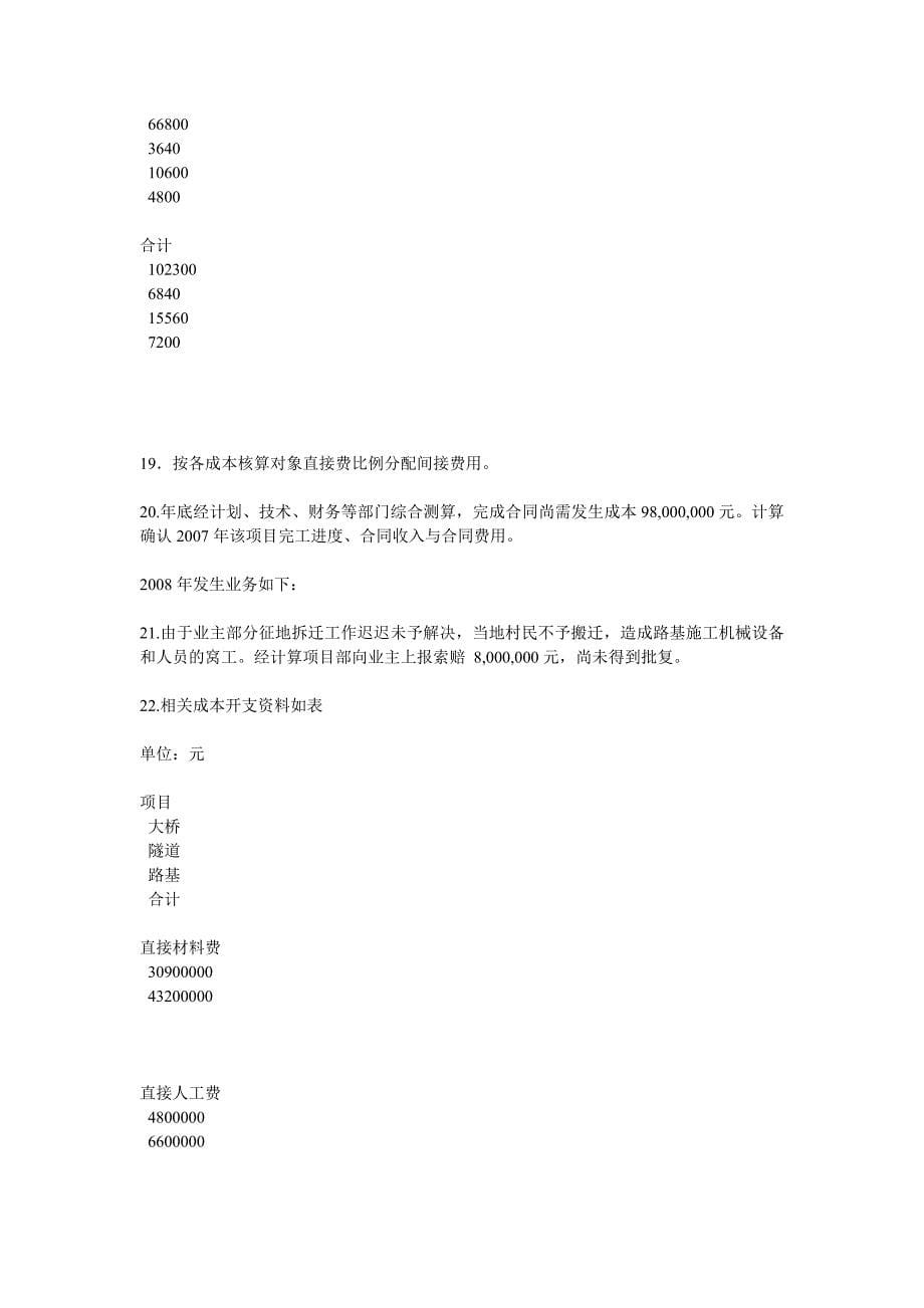 建筑施工企业会计.doc_第5页