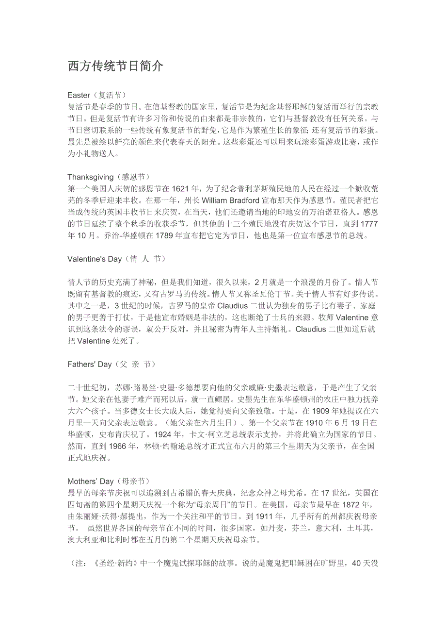 西方传统节日简介_第1页