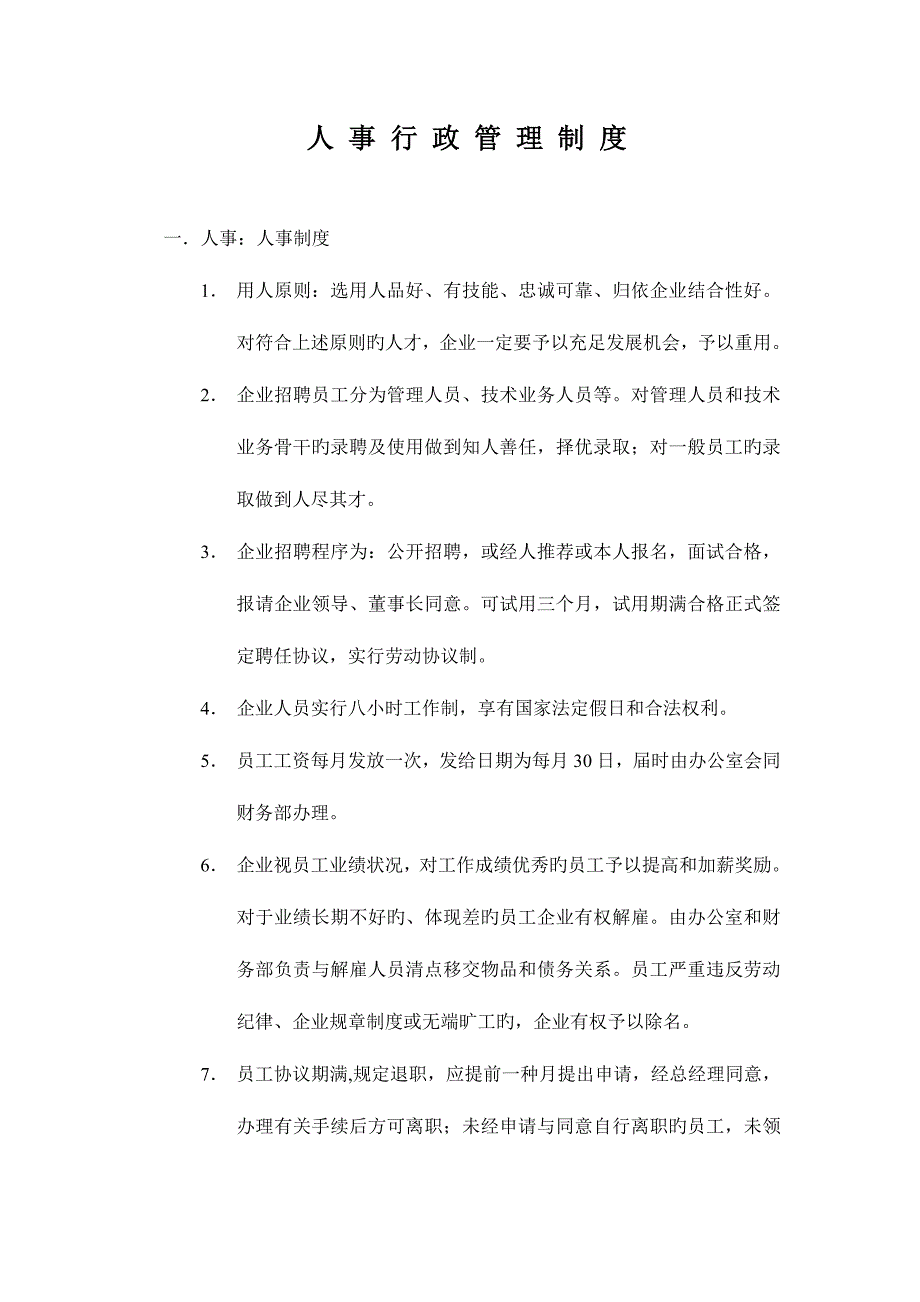 公司新规章制度_第1页