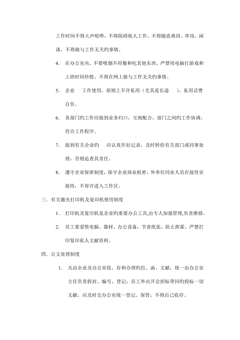 公司新规章制度_第3页