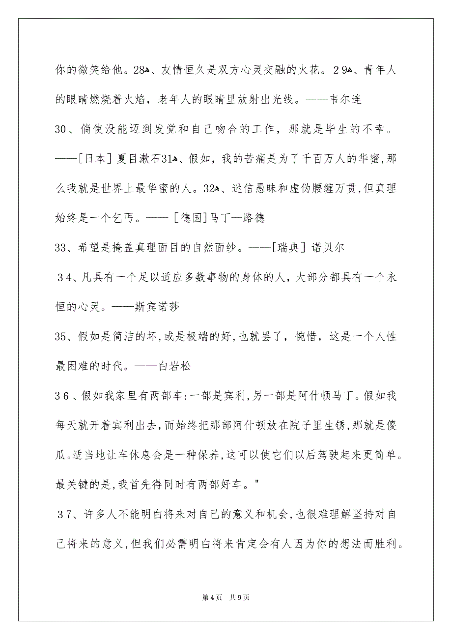 有关人生感悟格言79句_第4页