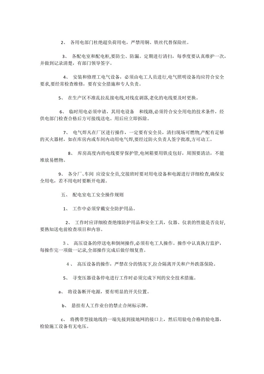 电气和用电设备安全运行管理规定_第2页