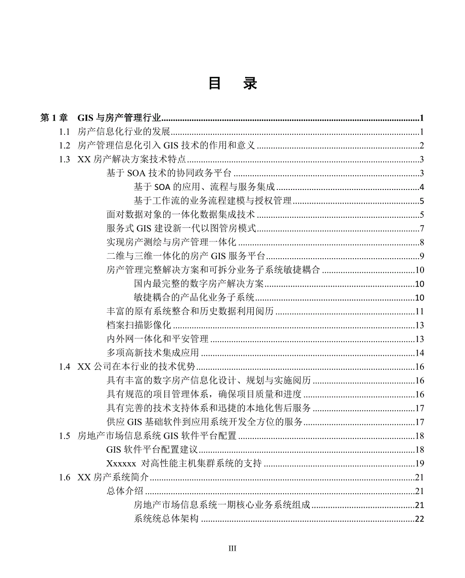 数字房产解决方案_第3页