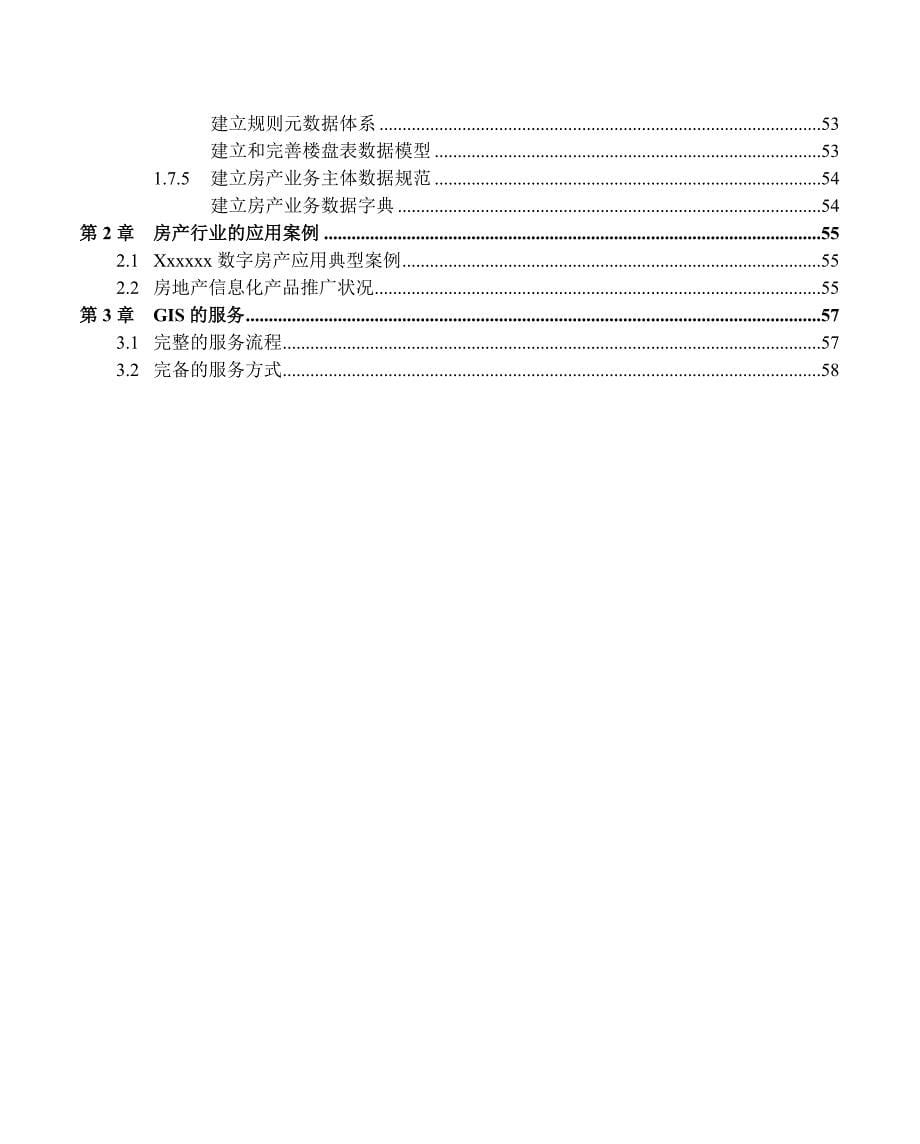 数字房产解决方案_第5页