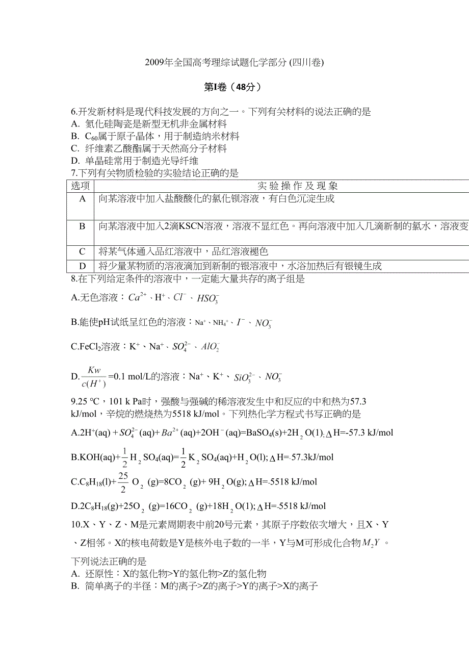 全国高考理综试题四川卷化学部分_第1页