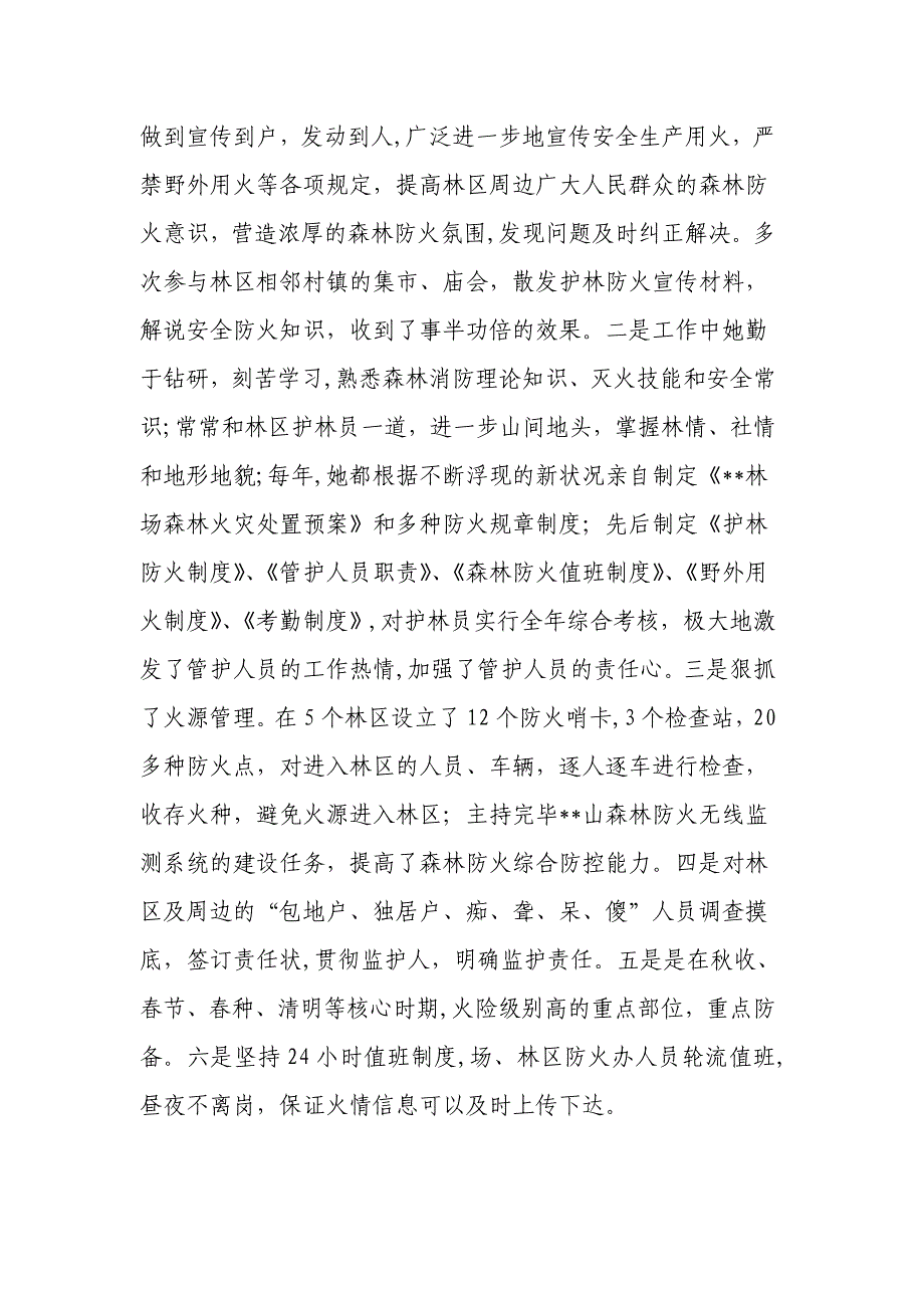 林场防火办主任先进事迹_第2页