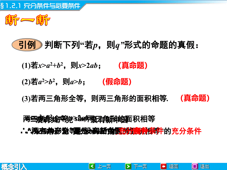 公开课件：充分条件与必要条件上课用_第4页