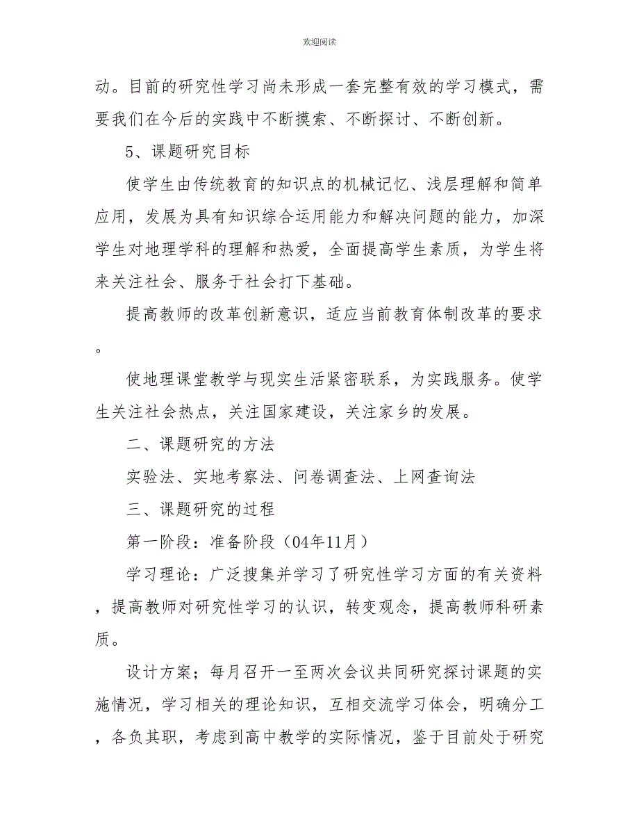 2022年地理研究性学习报告格式_第3页