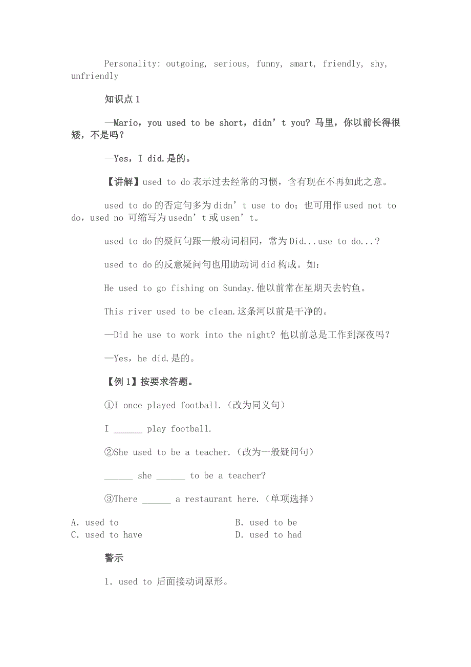 九年级英语上第七单元教学案例_第2页