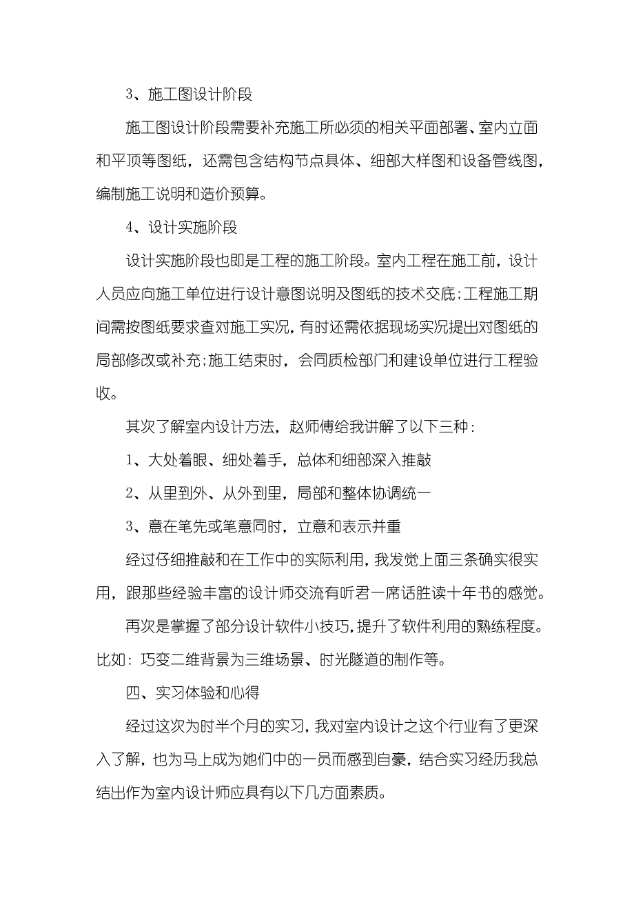 室内设计毕业实习汇报范文_第3页