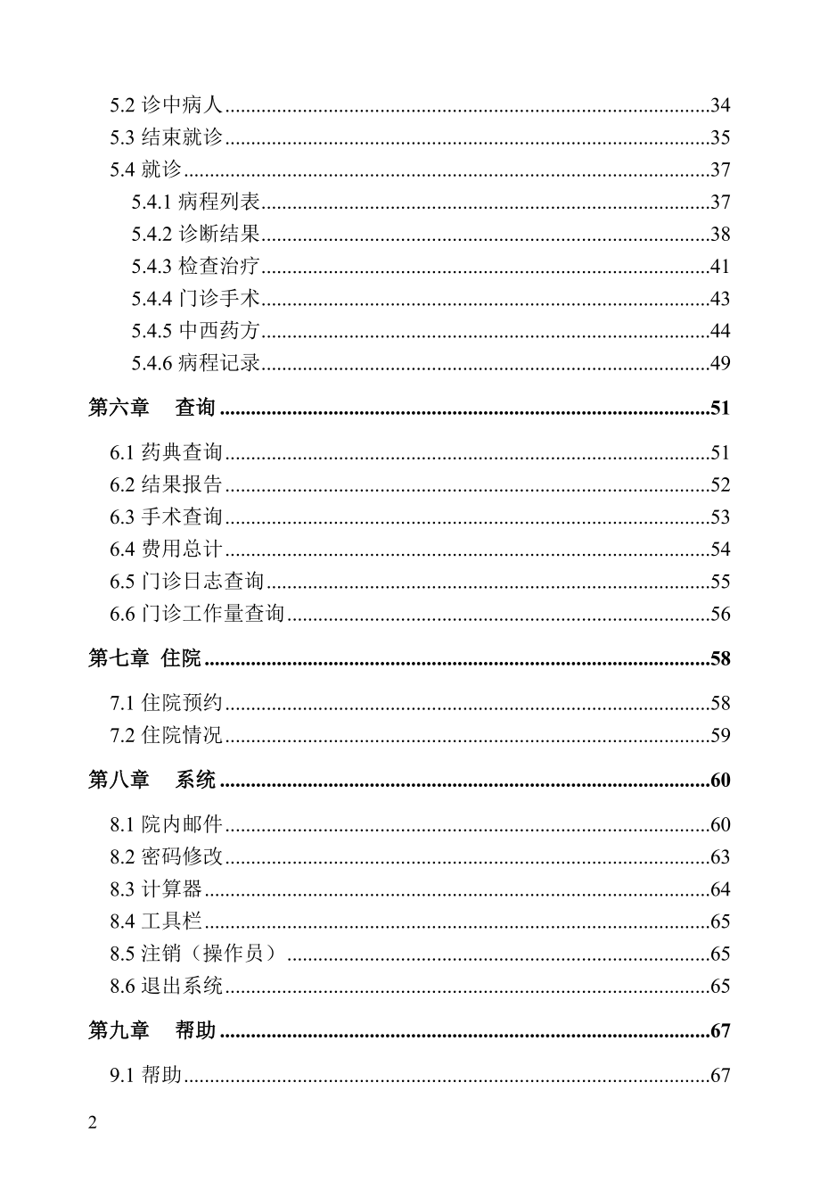 BSHIS2.21用户手册门诊医生站_第2页