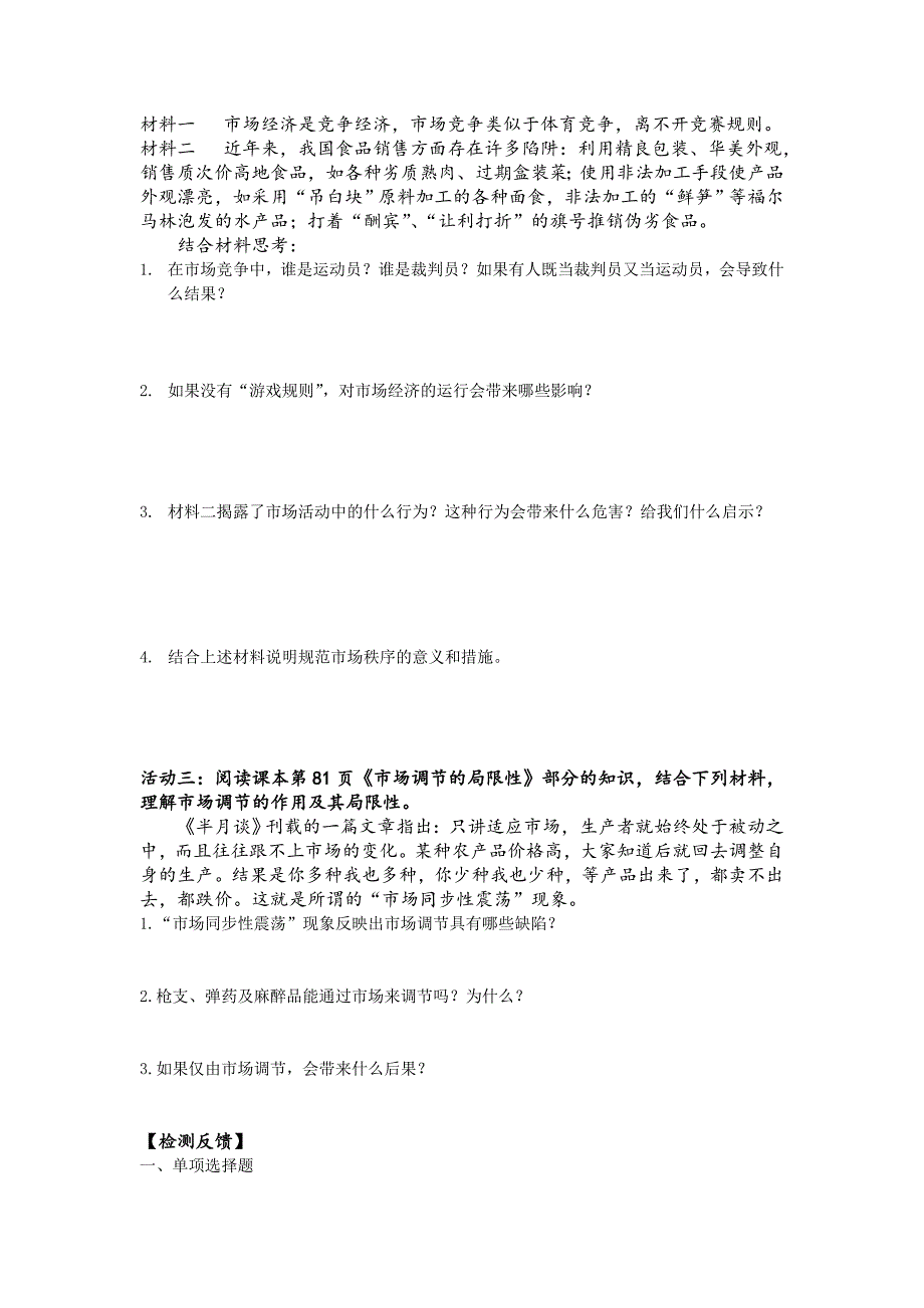 第九课走进社会主义市场经济一.doc_第2页