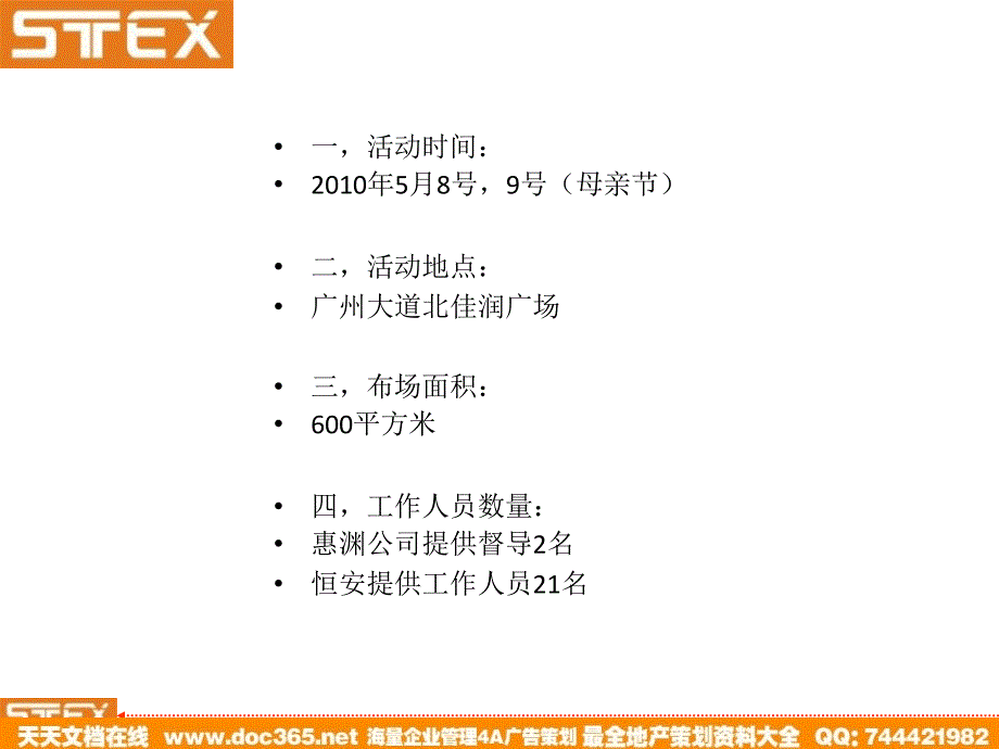 收藏资料恒安五一路演活动方案_第2页