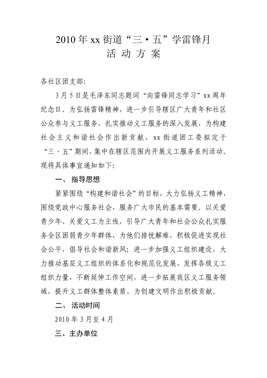 街道“三五”学月活动方案.doc_第1页