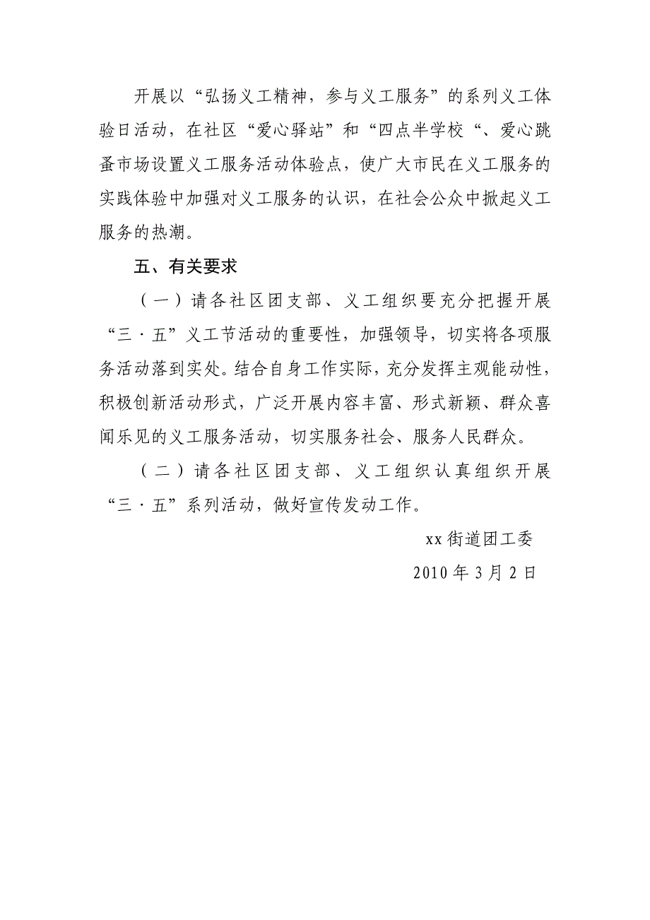 街道“三五”学月活动方案.doc_第3页