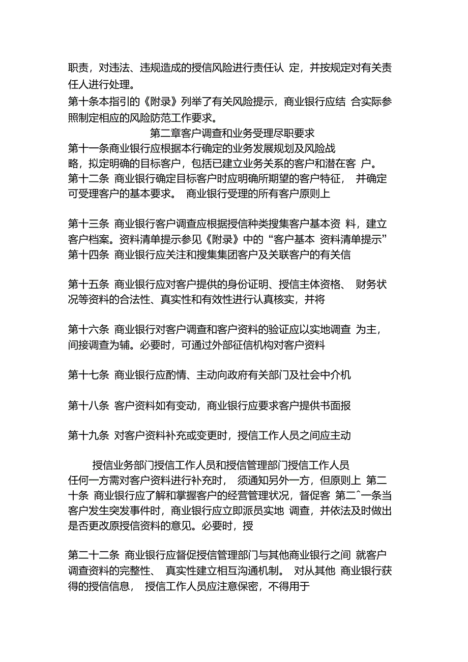 商业银行授信工作尽职指引_第2页