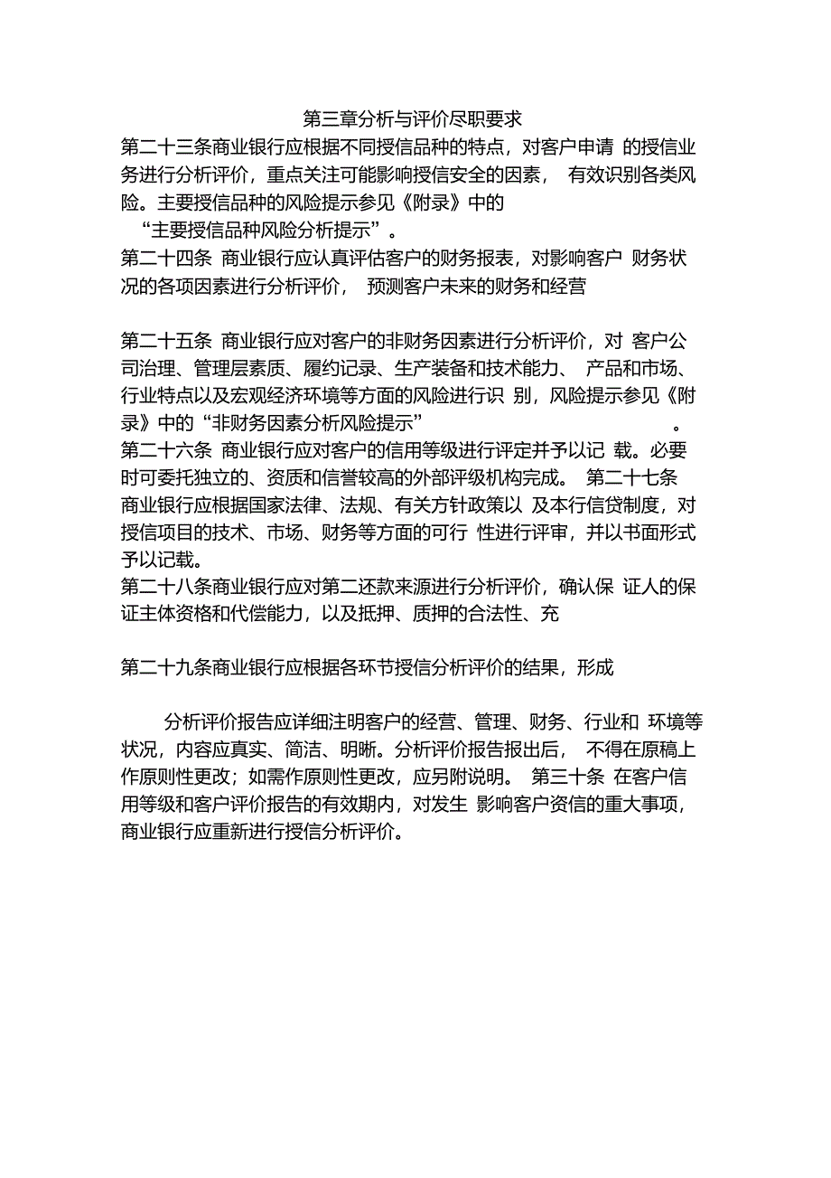 商业银行授信工作尽职指引_第3页