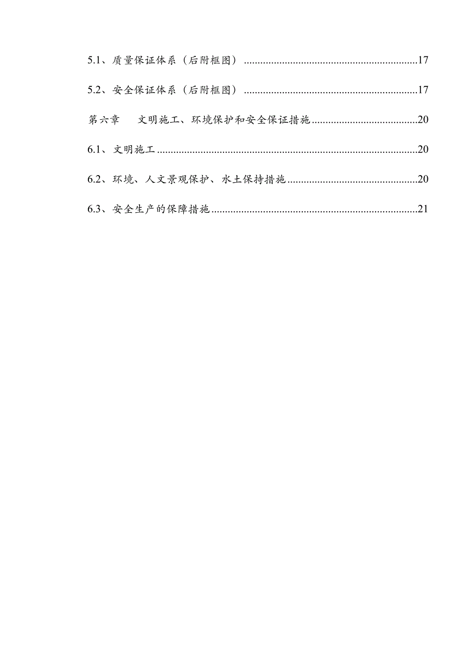 桥面铺装工程施工技术方案.doc_第2页