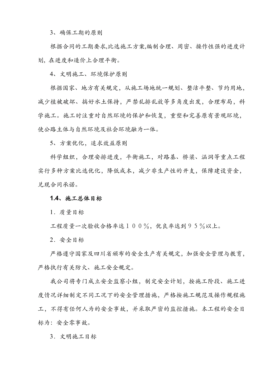 桥面铺装工程施工技术方案.doc_第4页