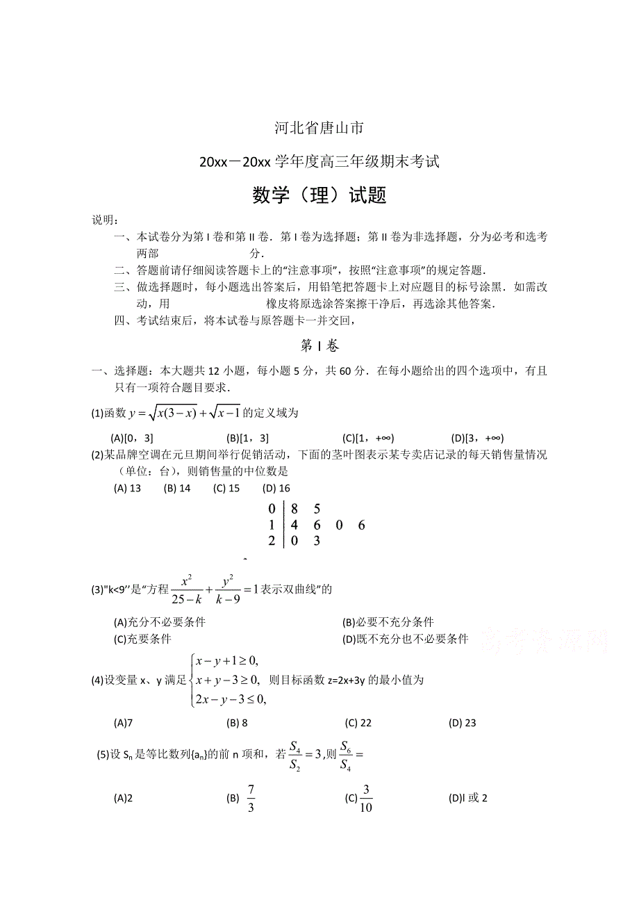 最新【河北】高三上学期期末考试数学【理】试题及答案_第1页