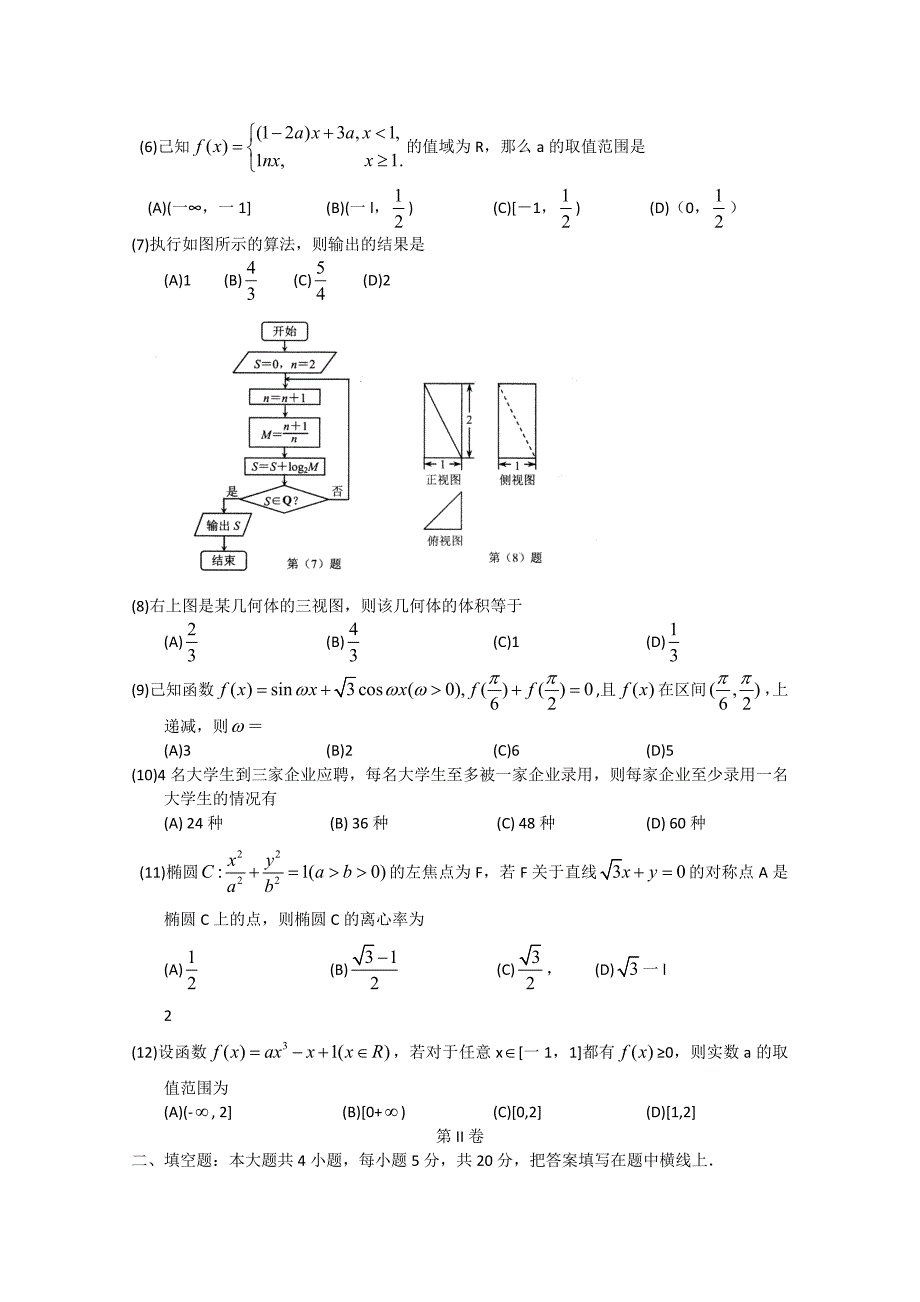 最新【河北】高三上学期期末考试数学【理】试题及答案_第2页