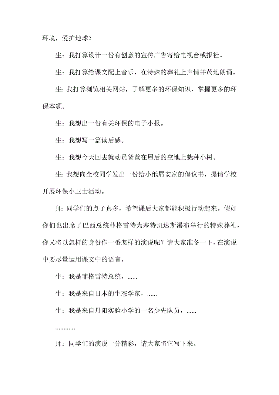 四年级语文教案——单元练习7_第3页